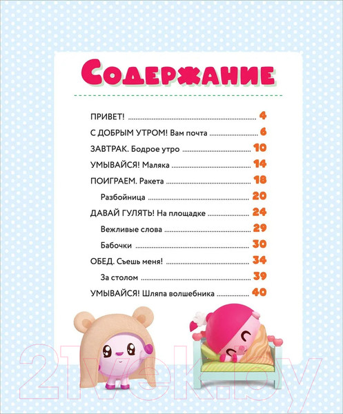 Изображение товара Книга Росмэн В детский сад с малышариками / 9785353106999