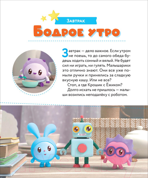 Изображение товара Книга Росмэн В детский сад с малышариками / 9785353106999