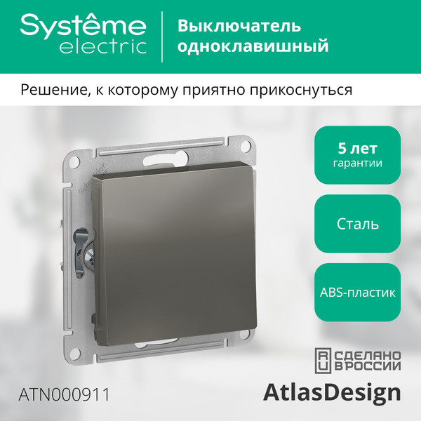 Изображение товара Выключатель Systeme (Schneider) Electric AtlasDesign ATN000911