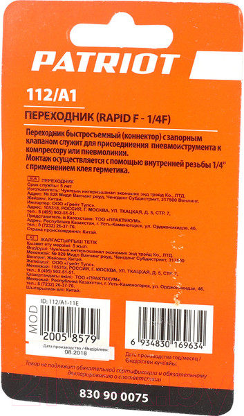 Изображение товара Переходник для пневмоинструмента PATRIOT 112/A1