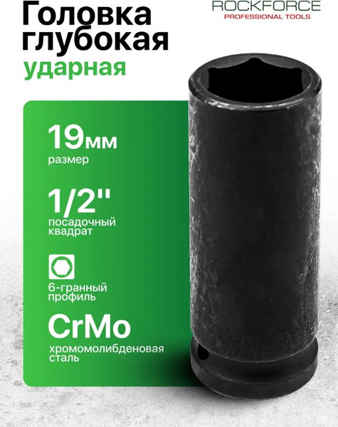 Изображение товара Головка слесарная RockForce RF-4458519(424)