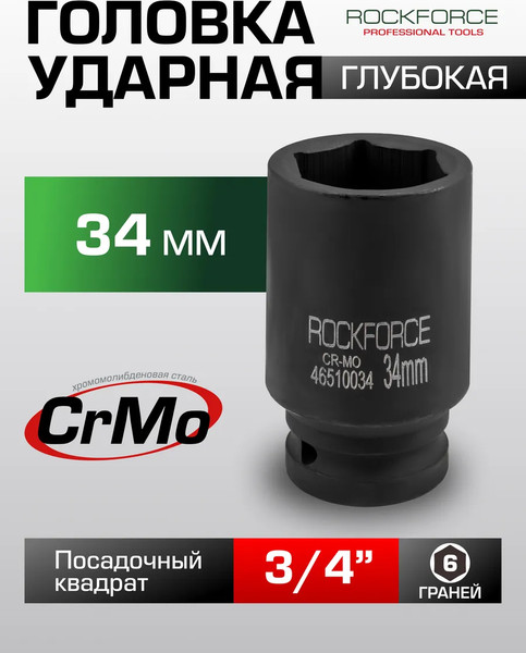 Изображение товара Головка слесарная RockForce RF-46510034(430)