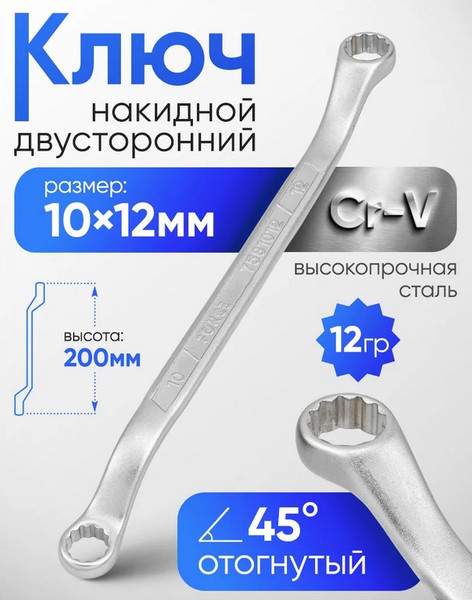 Изображение товара Гаечный ключ Forsage F-7581012 (2283)