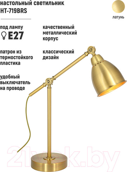 Изображение товара Настольная лампа ArtStyle HT-719BRS (латунь)