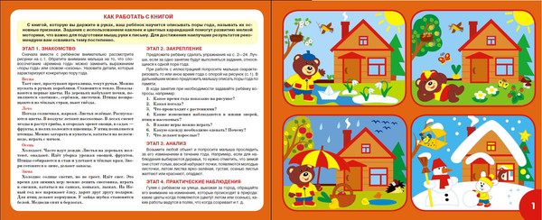 Изображение товара Развивающая книга Адукацыя i Выхаванне Учимся с Топой. Времена года. Развитие детей 2-4 лет