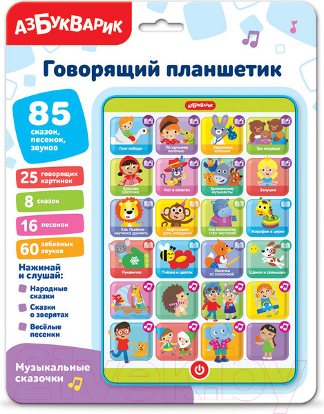 Изображение товара Развивающая игрушка Азбукварик Музыкальные сказочки. Говорящий планшетик / 3322