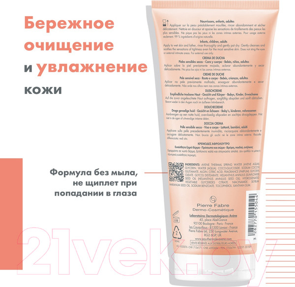 Изображение товара Крем для душа Avene Xeracalm Nutrition Легкий питательный очищающий (200мл)