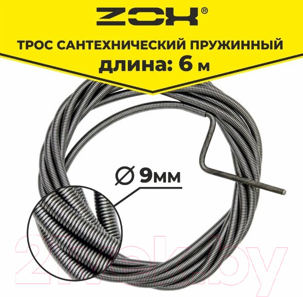 Изображение товара Трос сантехнический Zox 9мм / 00000896 (6м)