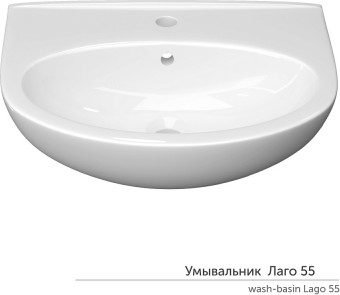 Изображение товара Умывальник Керамин Лаго 55 с/о (с креплением)