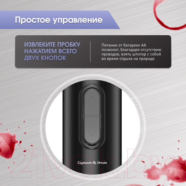 Изображение товара Электроштопор Zigmund & Shtain ZWC-640