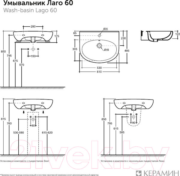 Изображение товара Умывальник Керамин Лаго 60 (с отверстием и креплением)