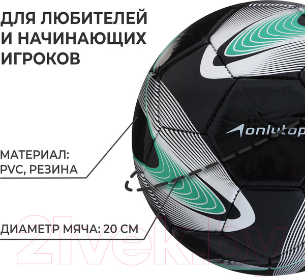 Изображение товара Футбольный мяч Onlytop 488231 (размер 5)