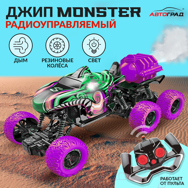 Изображение товара Радиоуправляемая игрушка Автоград Джип Monster / 7707466 (зеленый)