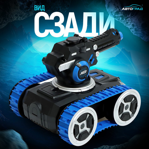 Изображение товара Радиоуправляемая игрушка Автоград Танк Moka / 9745127 (синий)