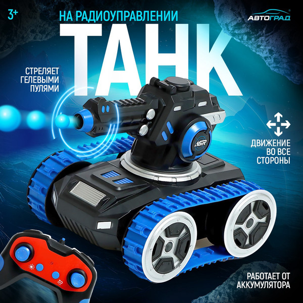 Изображение товара Радиоуправляемая игрушка Автоград Танк Moka / 9745127 (синий)