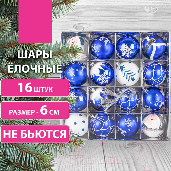 Изображение товара Набор шаров новогодних Золотая сказка Русская зима / 591985 (16шт, синий/белый)