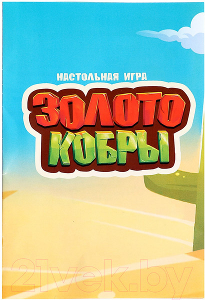 Изображение товара Настольная игра Лас Играс Kids Золото кобры / 9827411