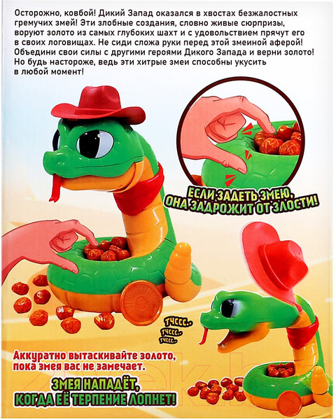 Изображение товара Настольная игра Лас Играс Kids Золото кобры / 9827411