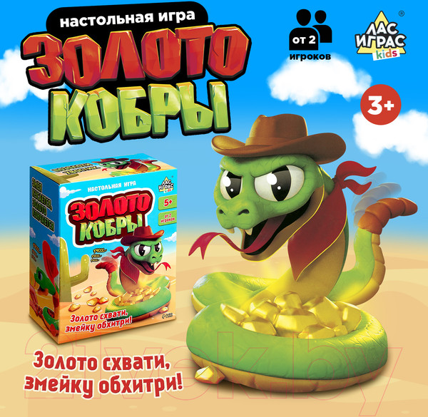 Изображение товара Настольная игра Лас Играс Kids Золото кобры / 9827411
