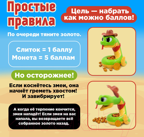 Изображение товара Настольная игра Лас Играс Kids Золото кобры / 9827411