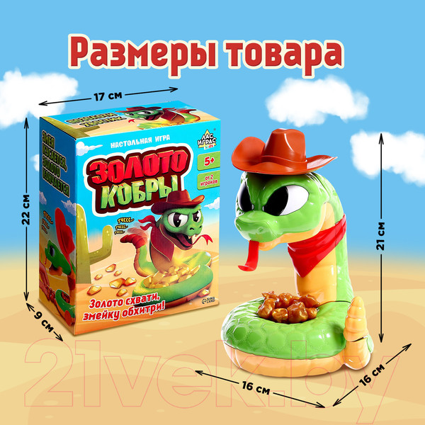 Изображение товара Настольная игра Лас Играс Kids Золото кобры / 9827411