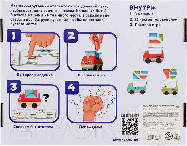 Изображение товара Развивающая игра Лас Играс Загрузи машинку CY-2201 / 9827369