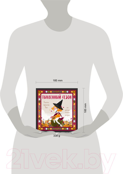 Изображение товара Книга Эксмо Тыквенный сезон.Рецепты чародейки Пам для уютных осенних вечеров