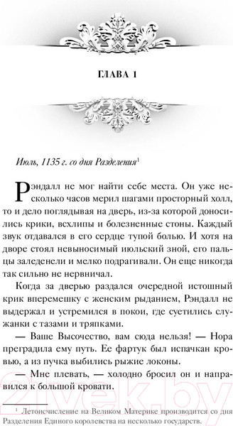 Изображение товара Книга FreeDom Хранитель Ардена / 9785041797966 (Анри С.)