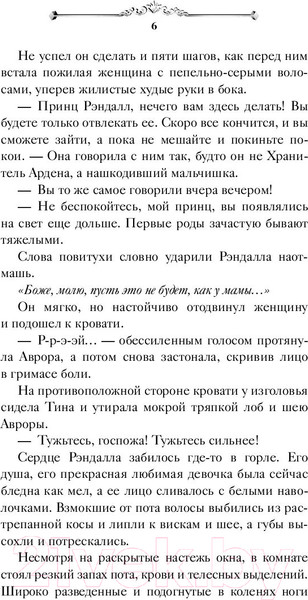Изображение товара Книга FreeDom Хранитель Ардена / 9785041797966 (Анри С.)