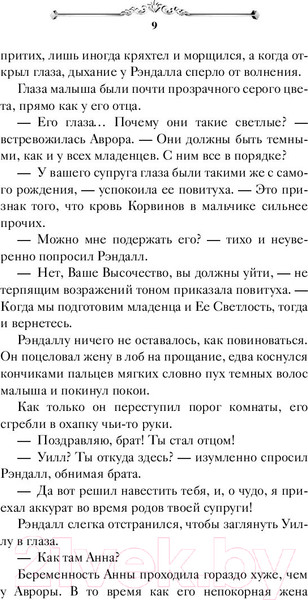 Изображение товара Книга FreeDom Хранитель Ардена / 9785041797966 (Анри С.)