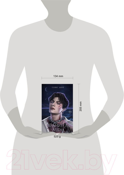 Изображение товара Книга FreeDom Хранитель Ардена / 9785041797966 (Анри С.)