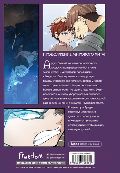 Изображение товара Манга Эксмо Начало после конца. Том 2 / 9785041798154 (TurtleMe)