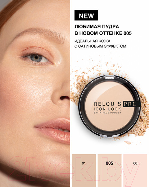 Изображение товара Пудра компактная Relouis Pro Icon Look Satin Face Powder тон 005