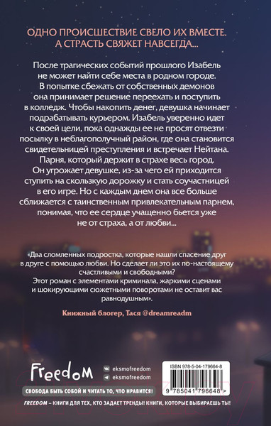 Изображение товара Книга Эксмо Соучастники в любви / 9785041796648 (Лу Л.)