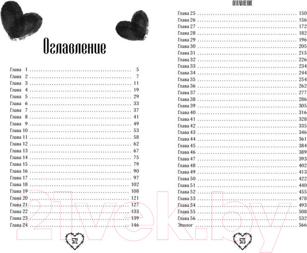 Изображение товара Книга Эксмо Соучастники в любви / 9785041796648 (Лу Л.)