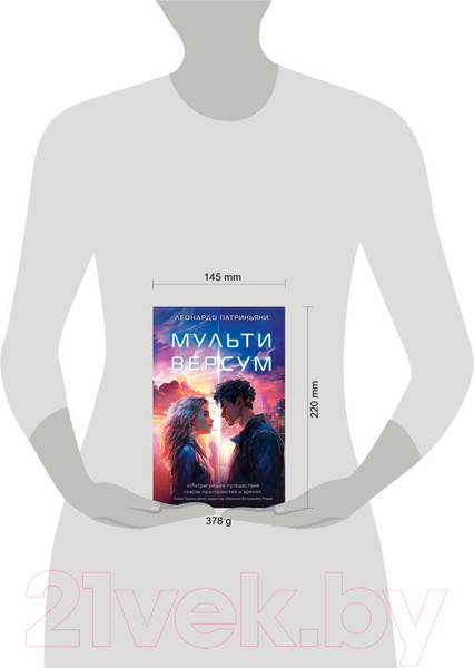 Изображение товара Книга Эксмо Мультиверсум / 9785041863173 (Патриньяни Л.)