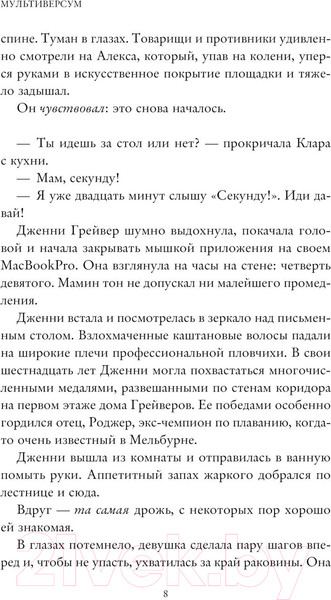 Изображение товара Книга Эксмо Мультиверсум / 9785041863173 (Патриньяни Л.)