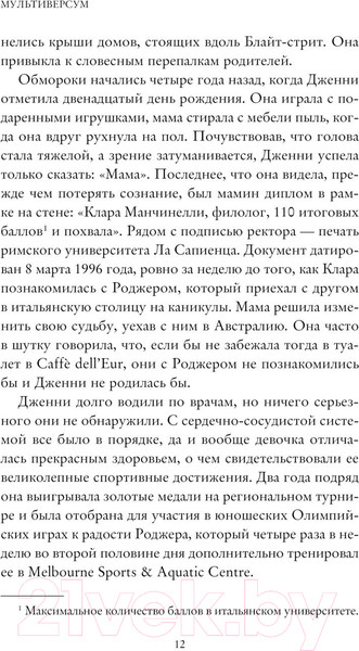 Изображение товара Книга Эксмо Мультиверсум / 9785041863173 (Патриньяни Л.)