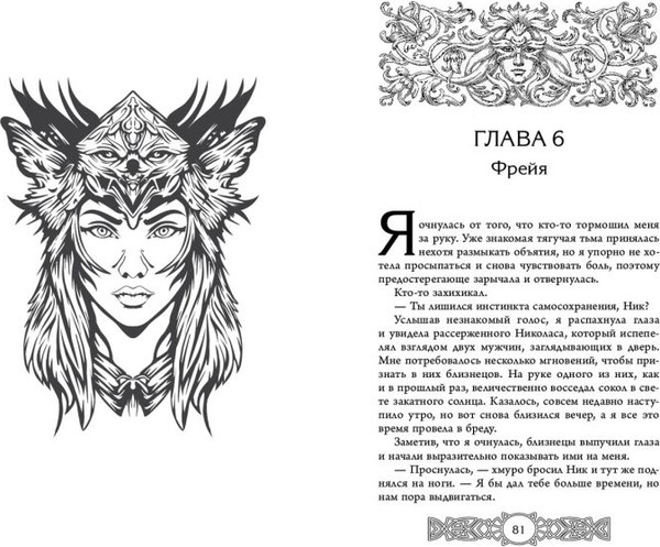 Изображение товара Художественная книга FreeDom Фрейя. Ведущая волков / 9785041855932 (Файпари А.)