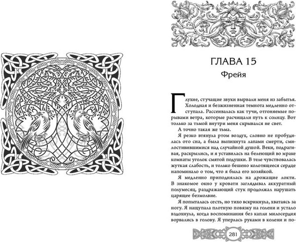 Изображение товара Художественная книга FreeDom Фрейя. Ведущая волков / 9785041855932 (Файпари А.)
