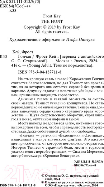 Изображение товара Книга FreeDom Гончая / 9785041877118 (Кей Ф.)