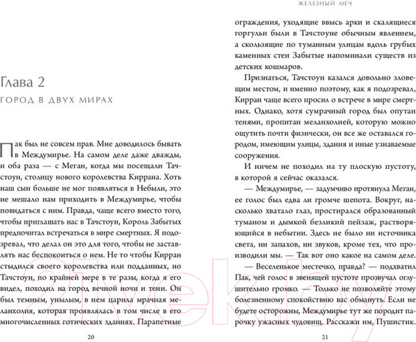 Изображение товара Книга Эксмо Железный меч / 9785041797669 (Кагава Д.)