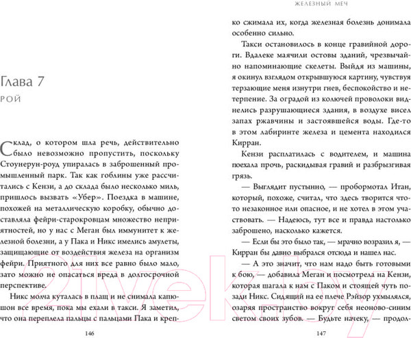 Изображение товара Книга Эксмо Железный меч / 9785041797669 (Кагава Д.)