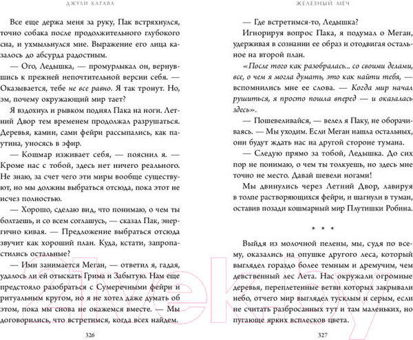 Изображение товара Книга Эксмо Железный меч / 9785041797669 (Кагава Д.)