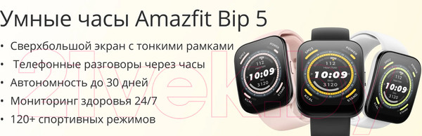 Изображение товара Умные часы Amazfit Bip 5 / A2215 (розовый)