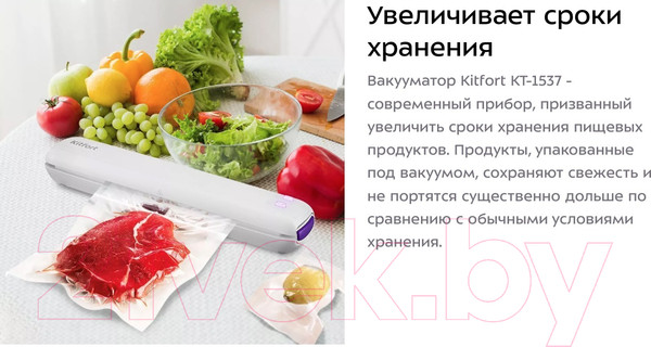 Изображение товара Вакуумный упаковщик Kitfort KT-1537