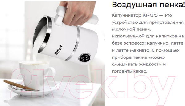 Изображение товара Вспениватель молока Kitfort KT-7175