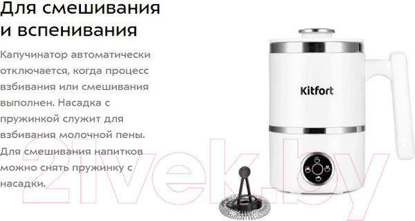 Изображение товара Вспениватель молока Kitfort KT-7175