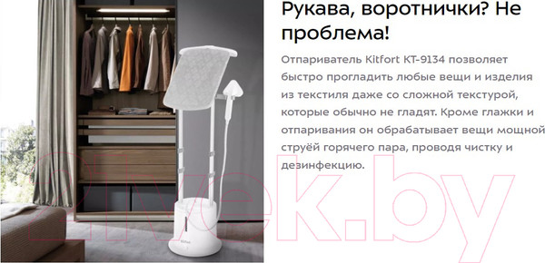 Изображение товара Отпариватель Kitfort KT-9134