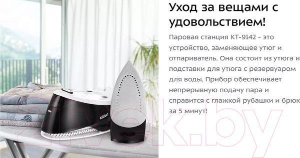 Изображение товара Утюг с парогенератором Kitfort KT-9142